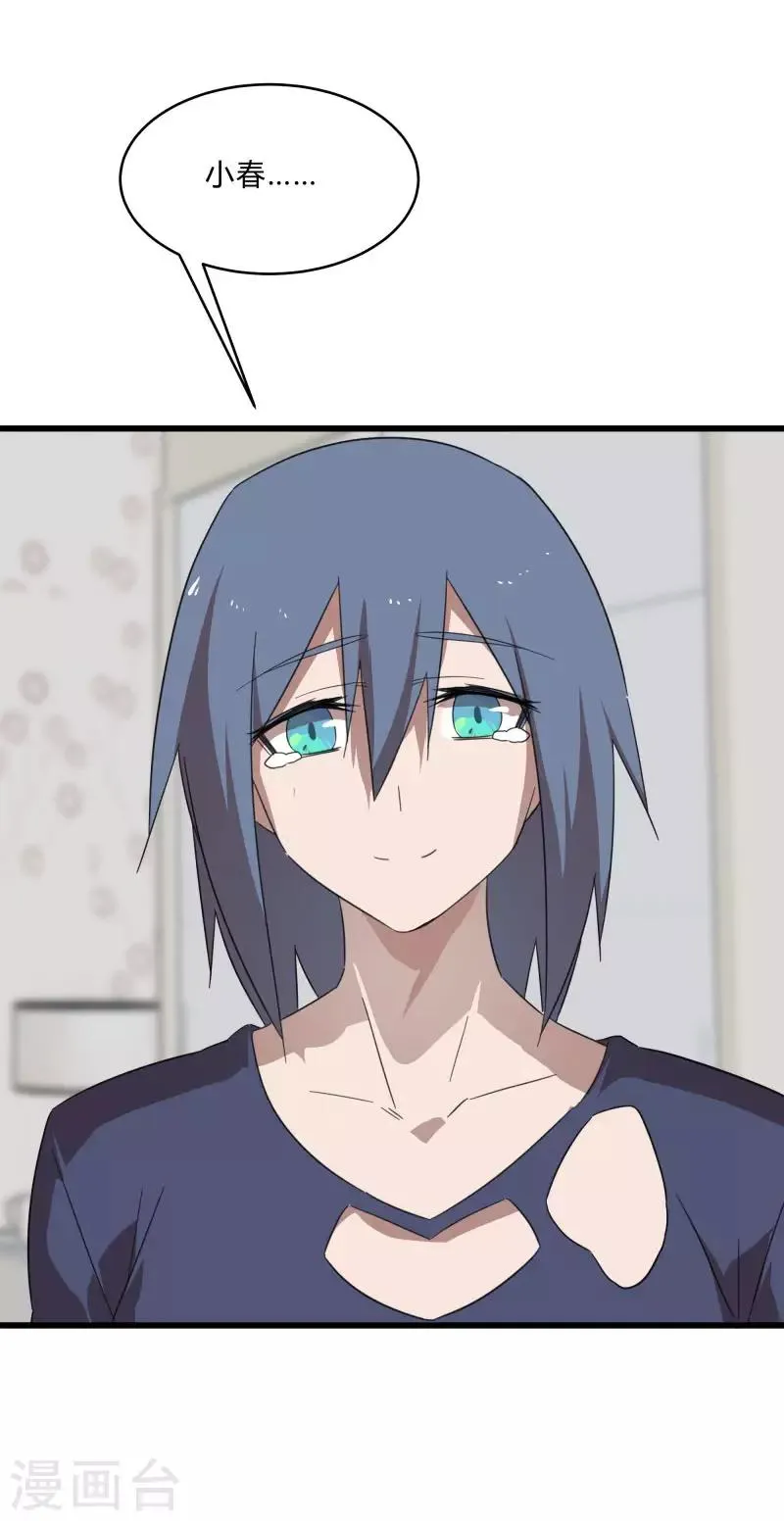 第2季第21话 最强木系异能 第19页