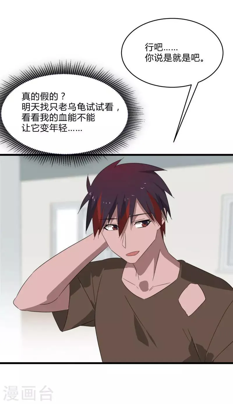 第2季第21话 最强木系异能 第25页