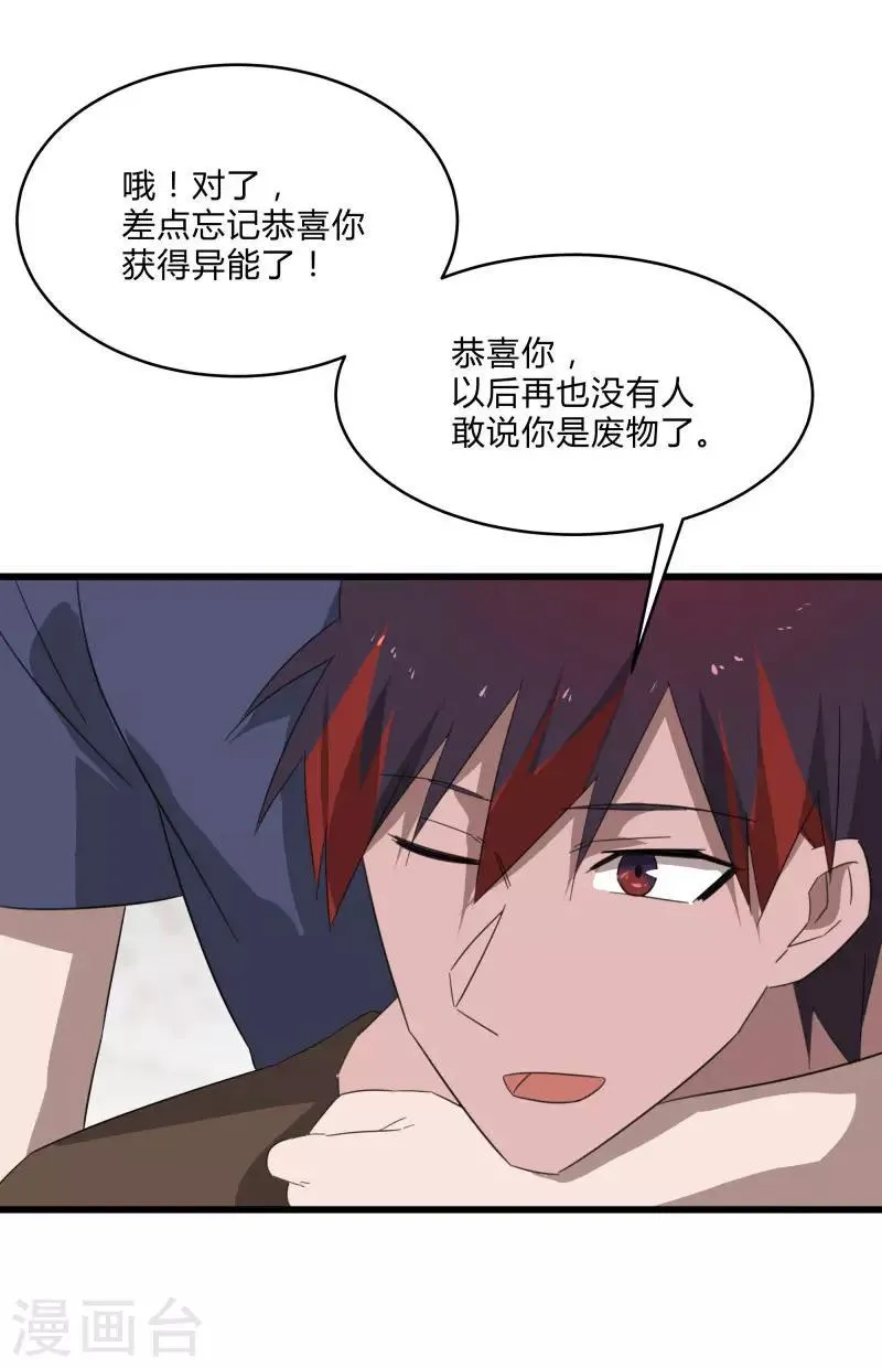 第2季第21话 最强木系异能 第27页