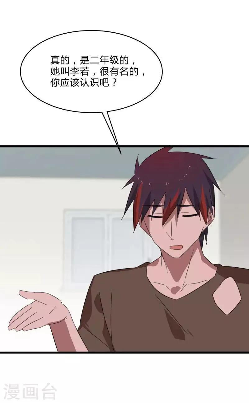 第2季第21话 最强木系异能 第34页