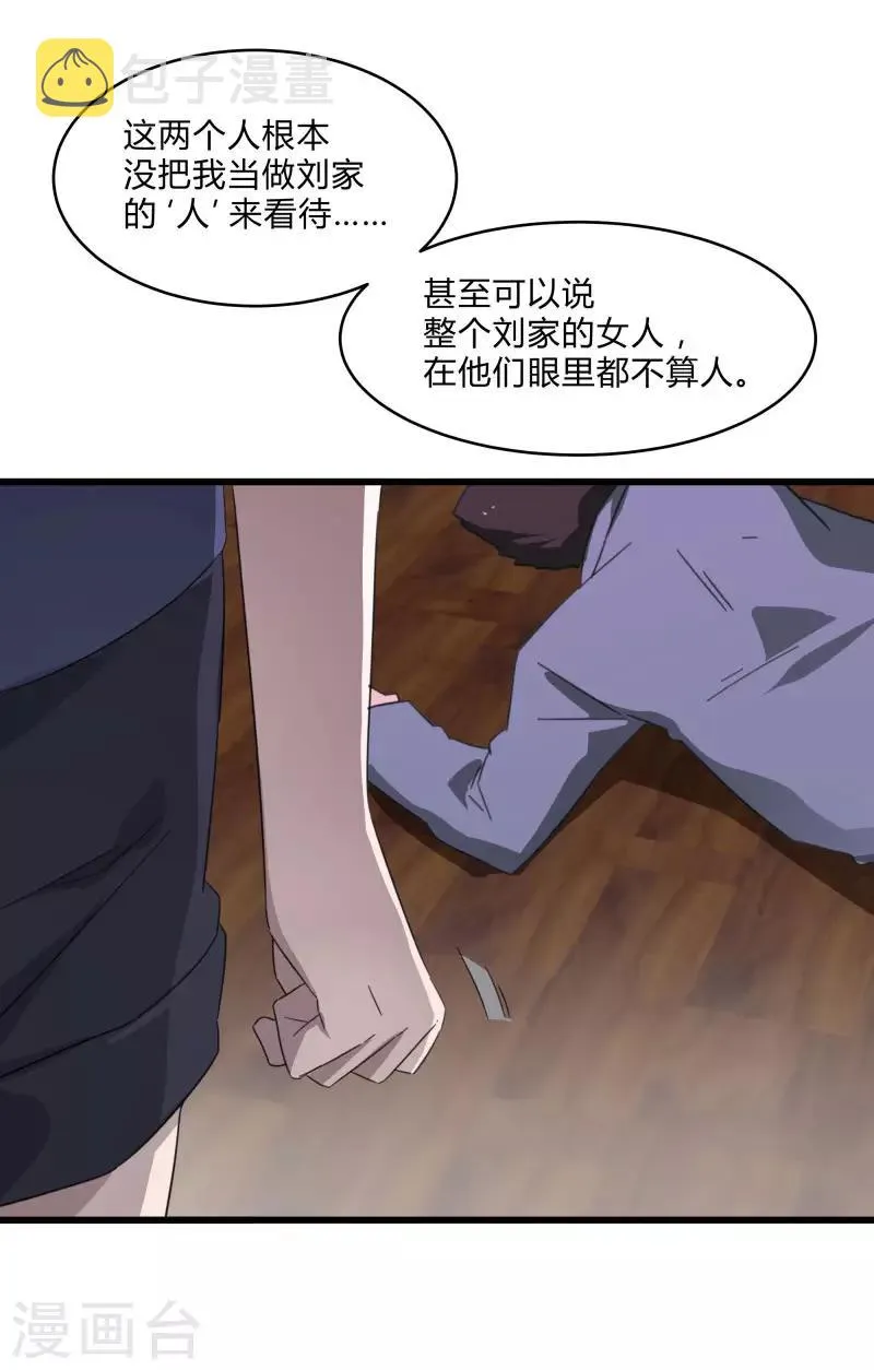 第2季第22话 可怕的修罗场 第3页