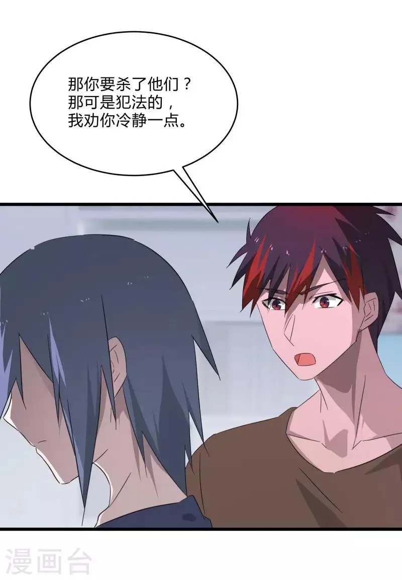 第2季第22话 可怕的修罗场 第4页