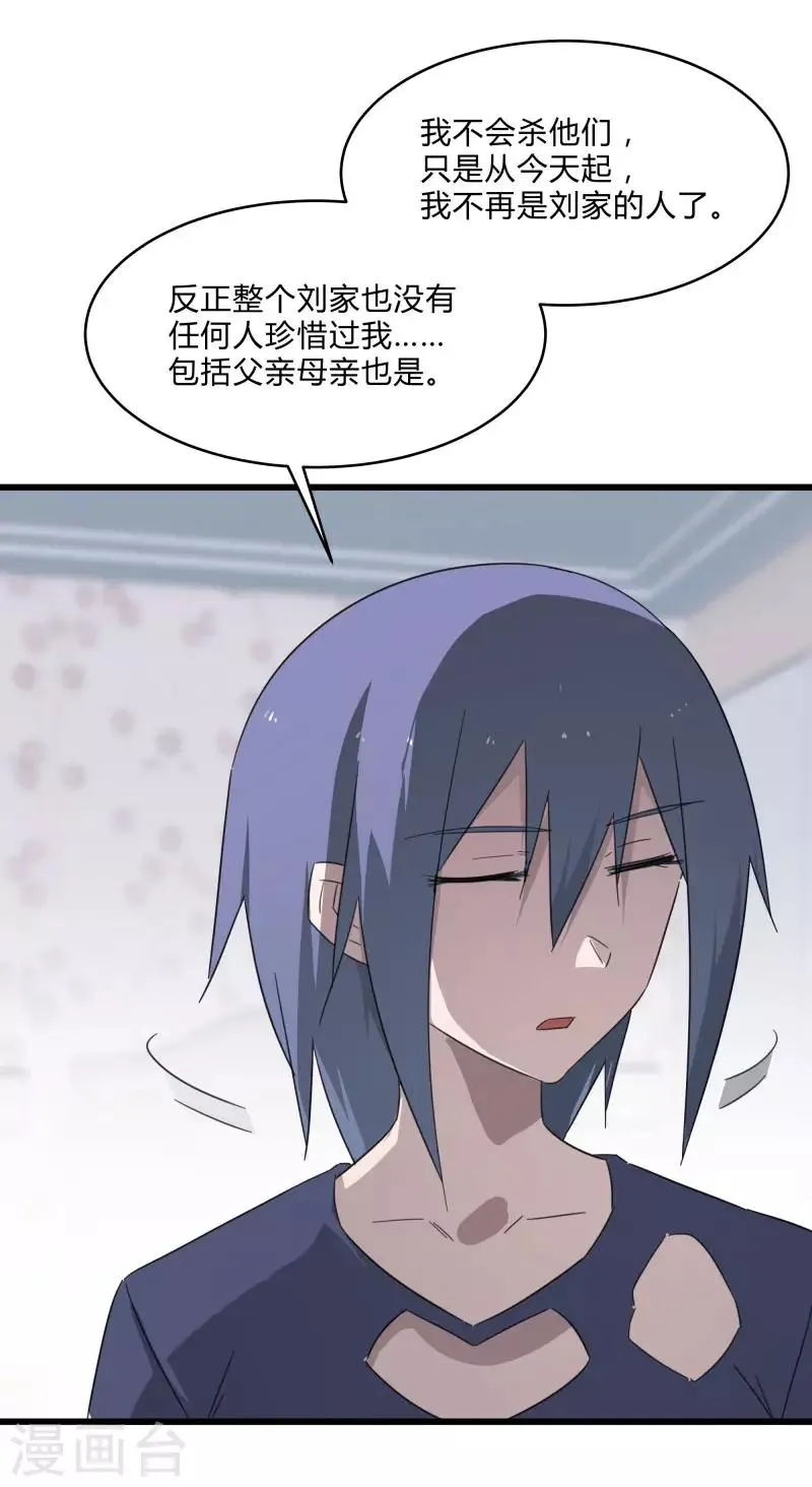 第2季第22话 可怕的修罗场 第5页