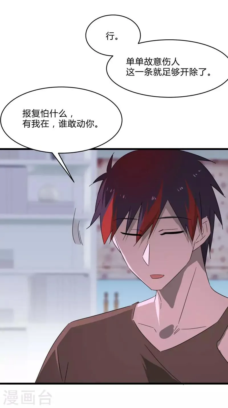 第2季第22话 可怕的修罗场 第7页