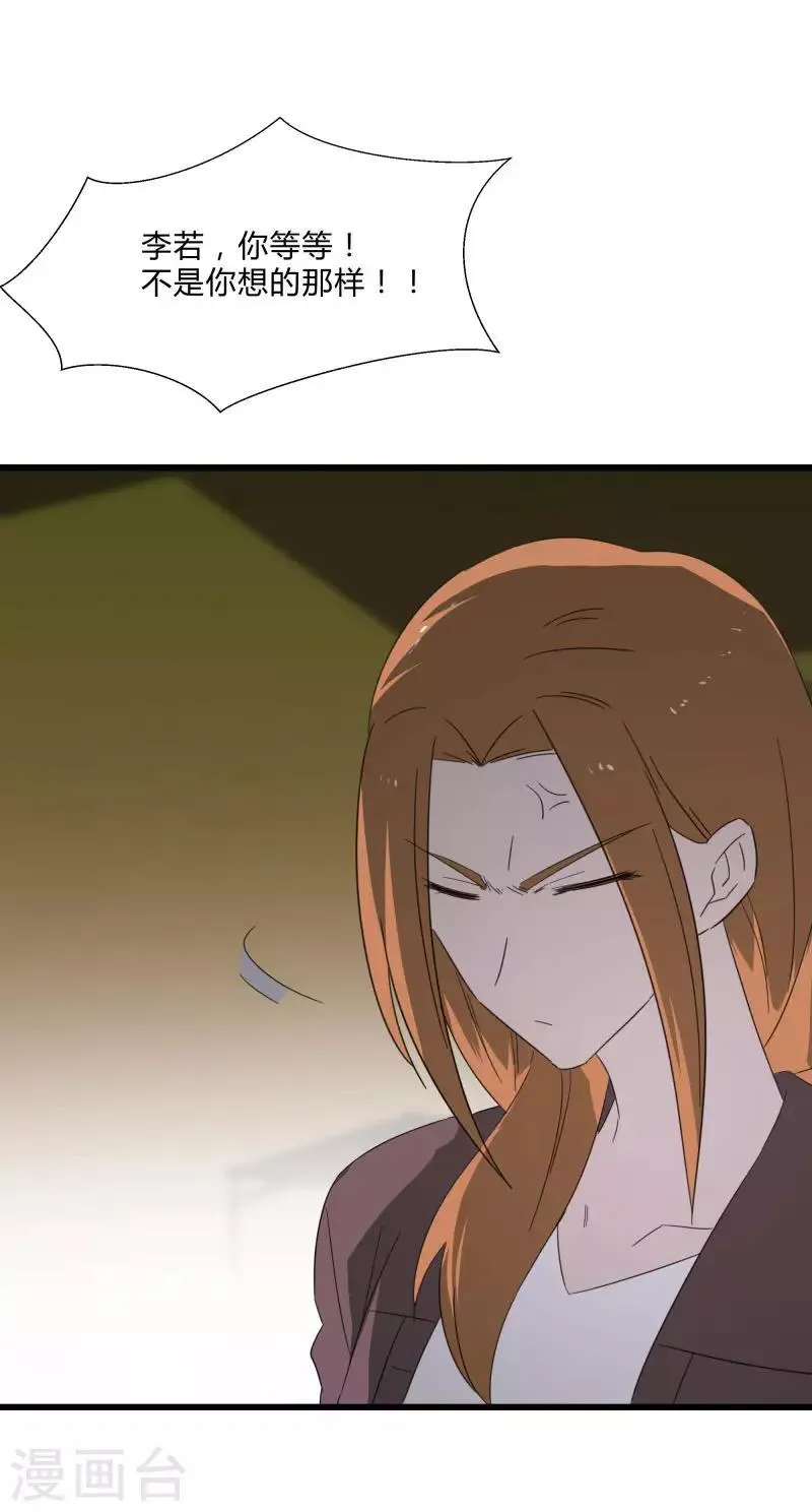 第2季第22话 可怕的修罗场 第21页