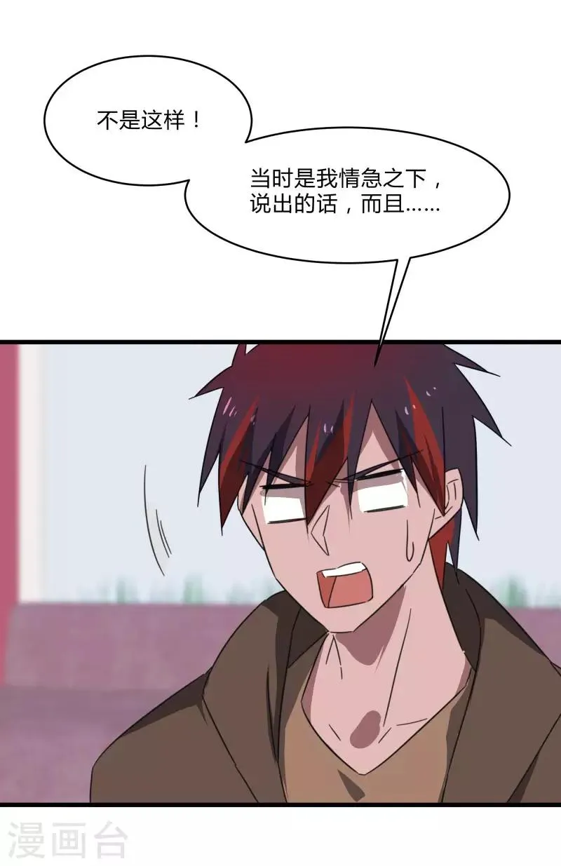 第2季第22话 可怕的修罗场 第29页
