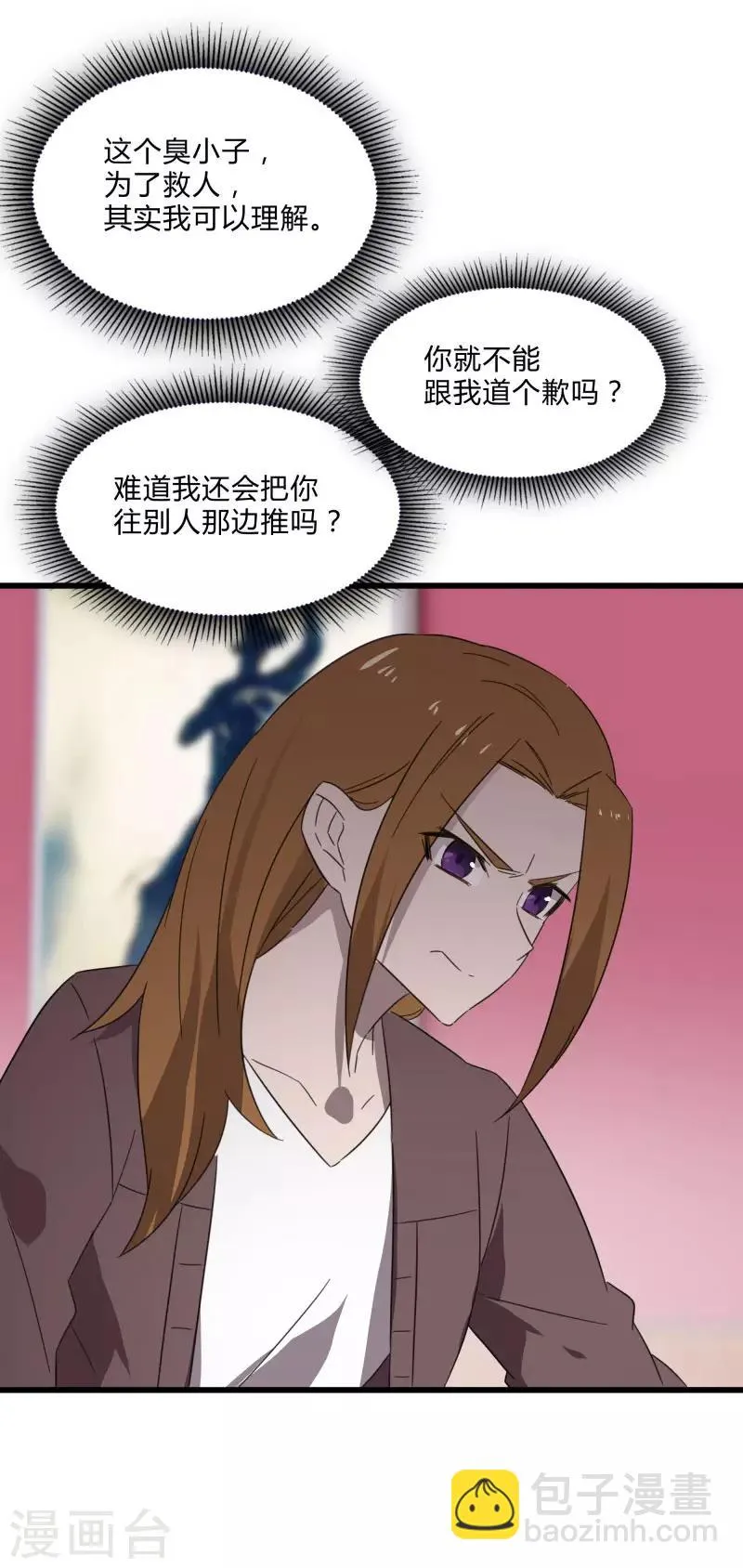 第2季第22话 可怕的修罗场 第32页