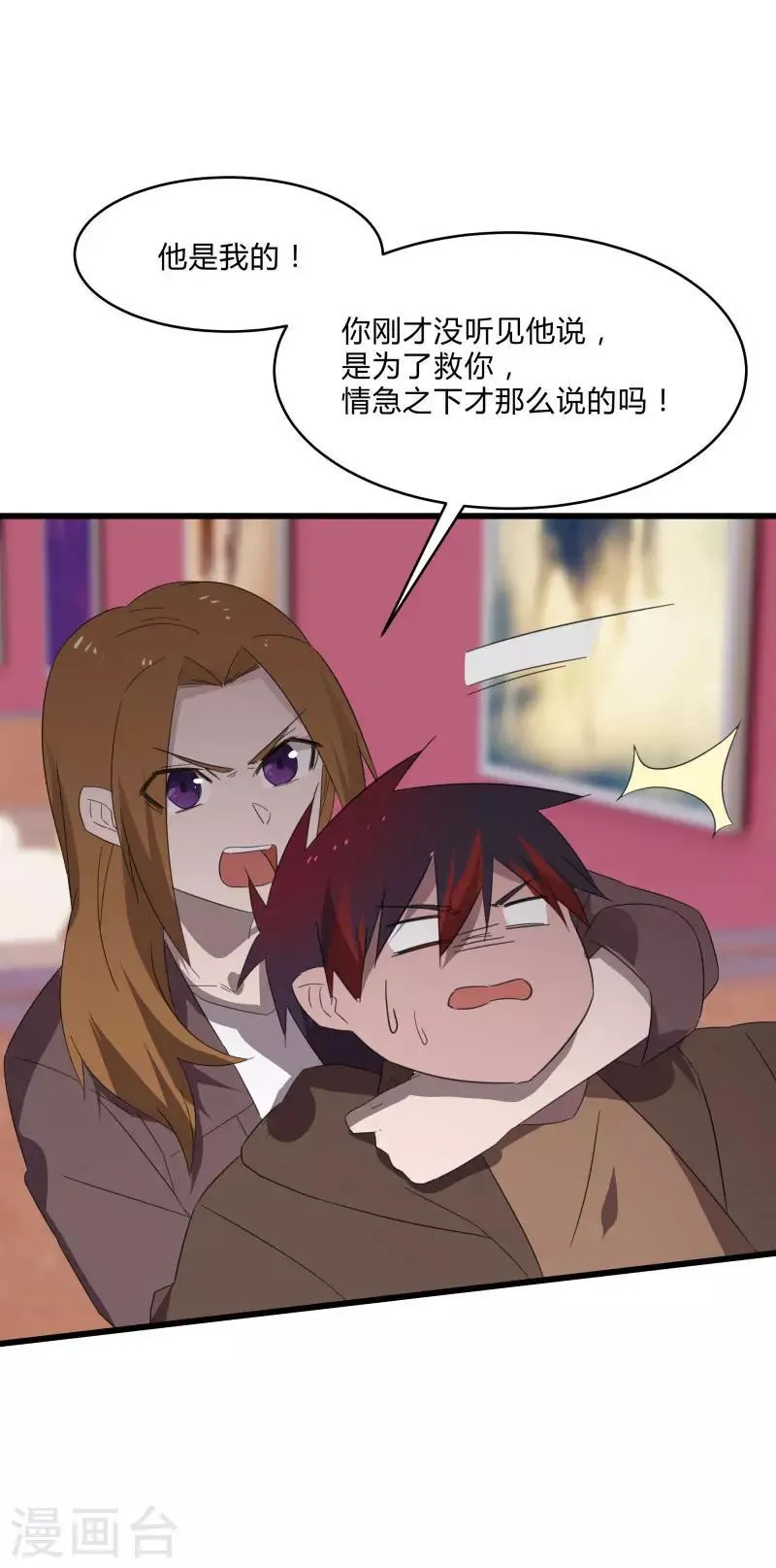 第2季第22话 可怕的修罗场 第34页