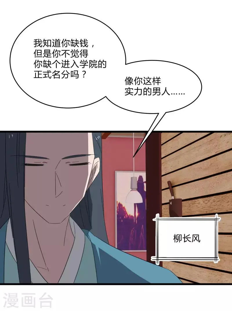 第2季第23话 神秘邀请帖 第6页