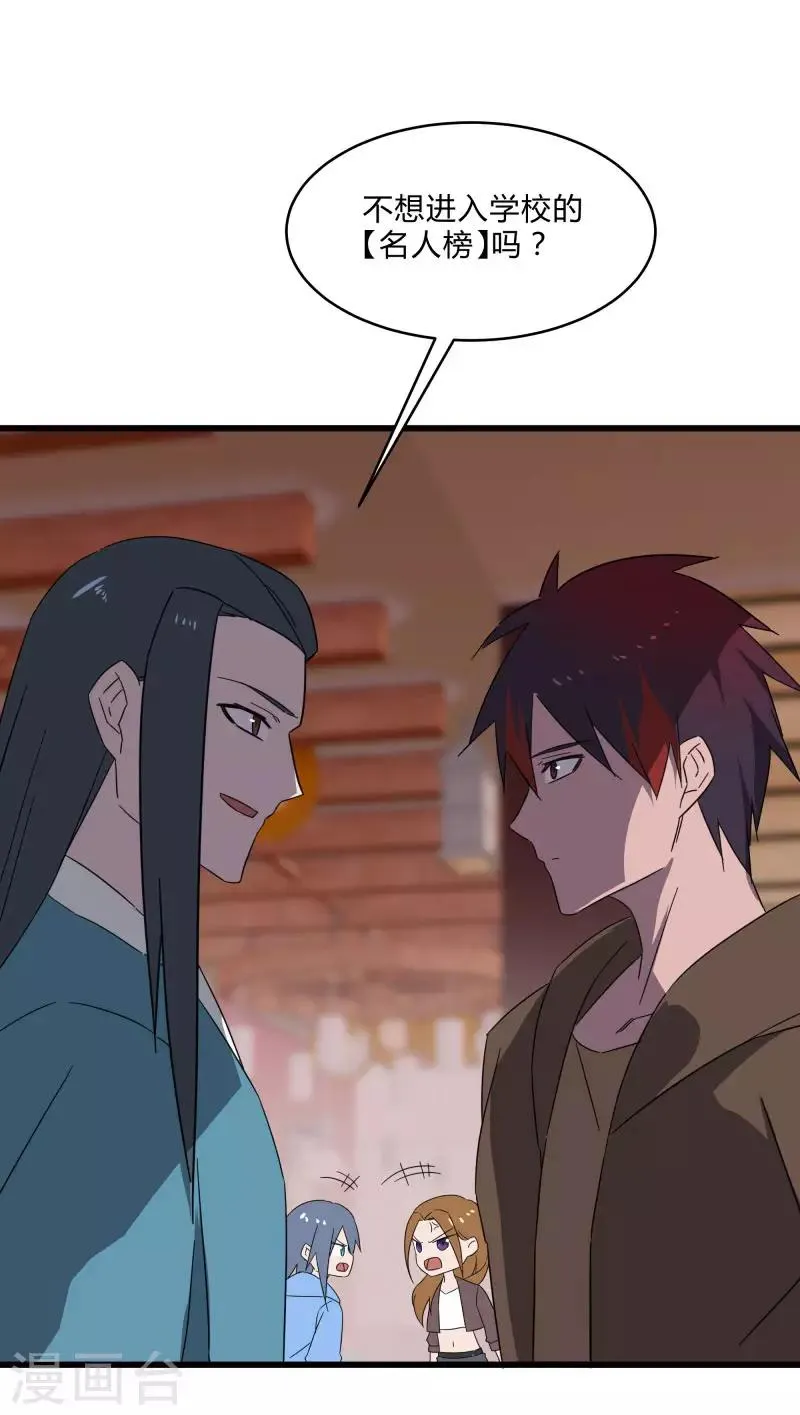 第2季第23话 神秘邀请帖 第7页