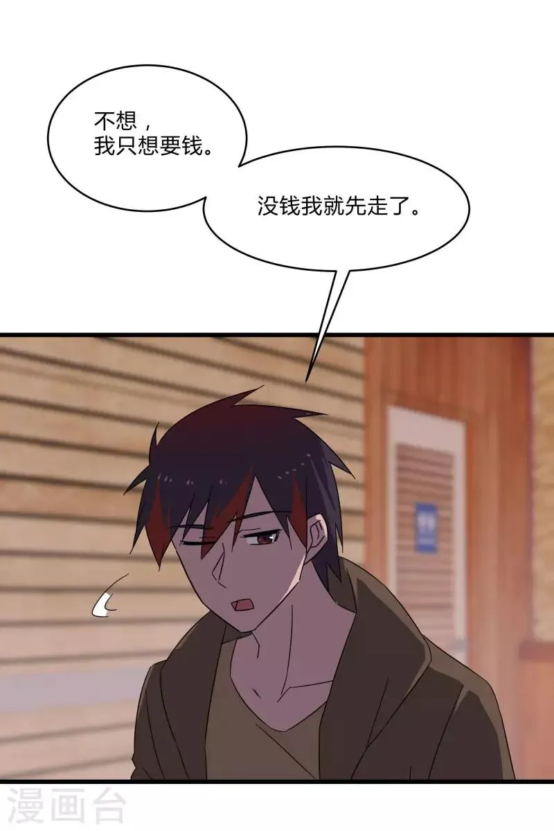 第2季第23话 神秘邀请帖 第8页