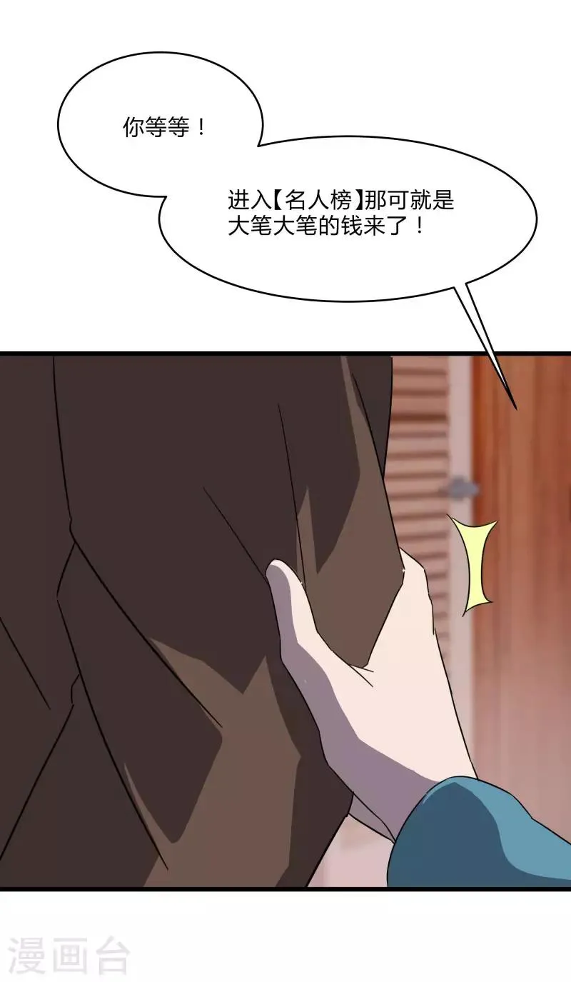 第2季第23话 神秘邀请帖 第9页