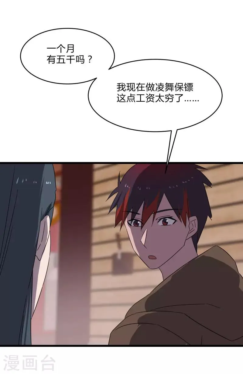 第2季第23话 神秘邀请帖 第10页