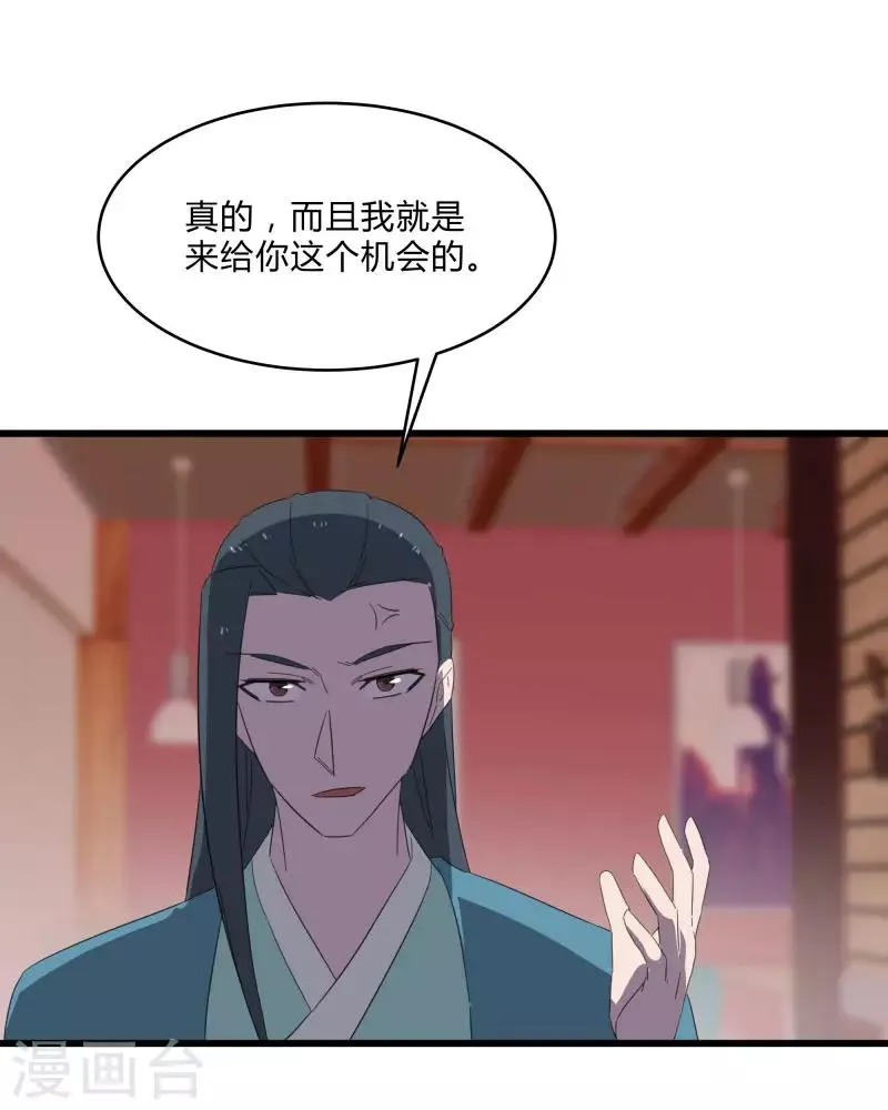 第2季第23话 神秘邀请帖 第12页