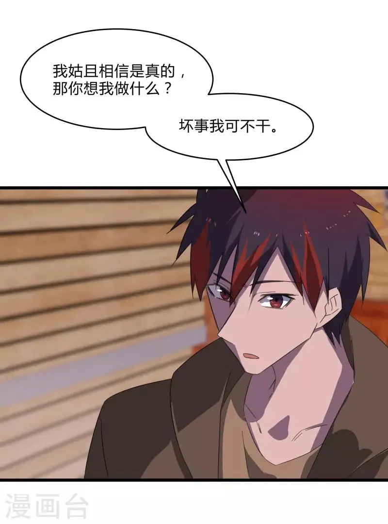第2季第23话 神秘邀请帖 第13页