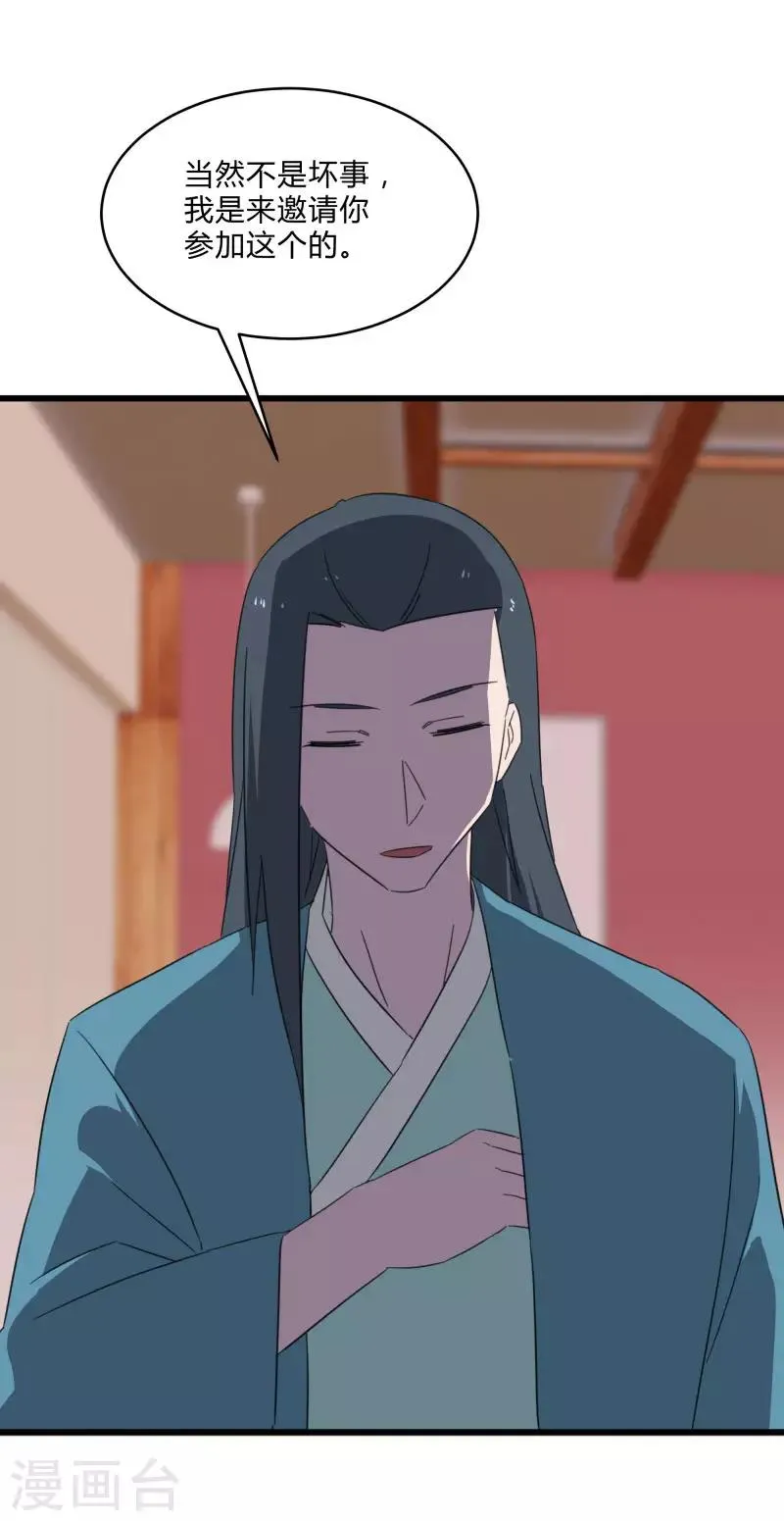 第2季第23话 神秘邀请帖 第14页