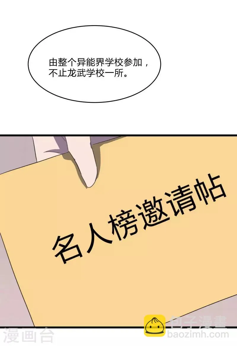 第2季第23话 神秘邀请帖 第15页