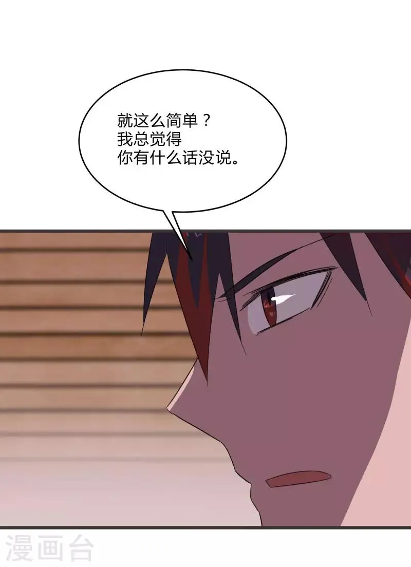 第2季第23话 神秘邀请帖 第17页