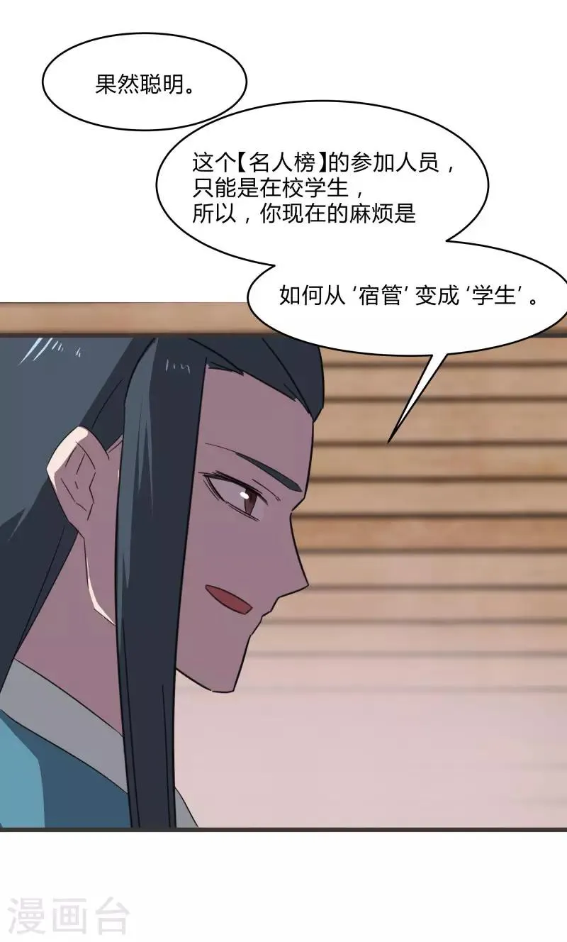 第2季第23话 神秘邀请帖 第18页