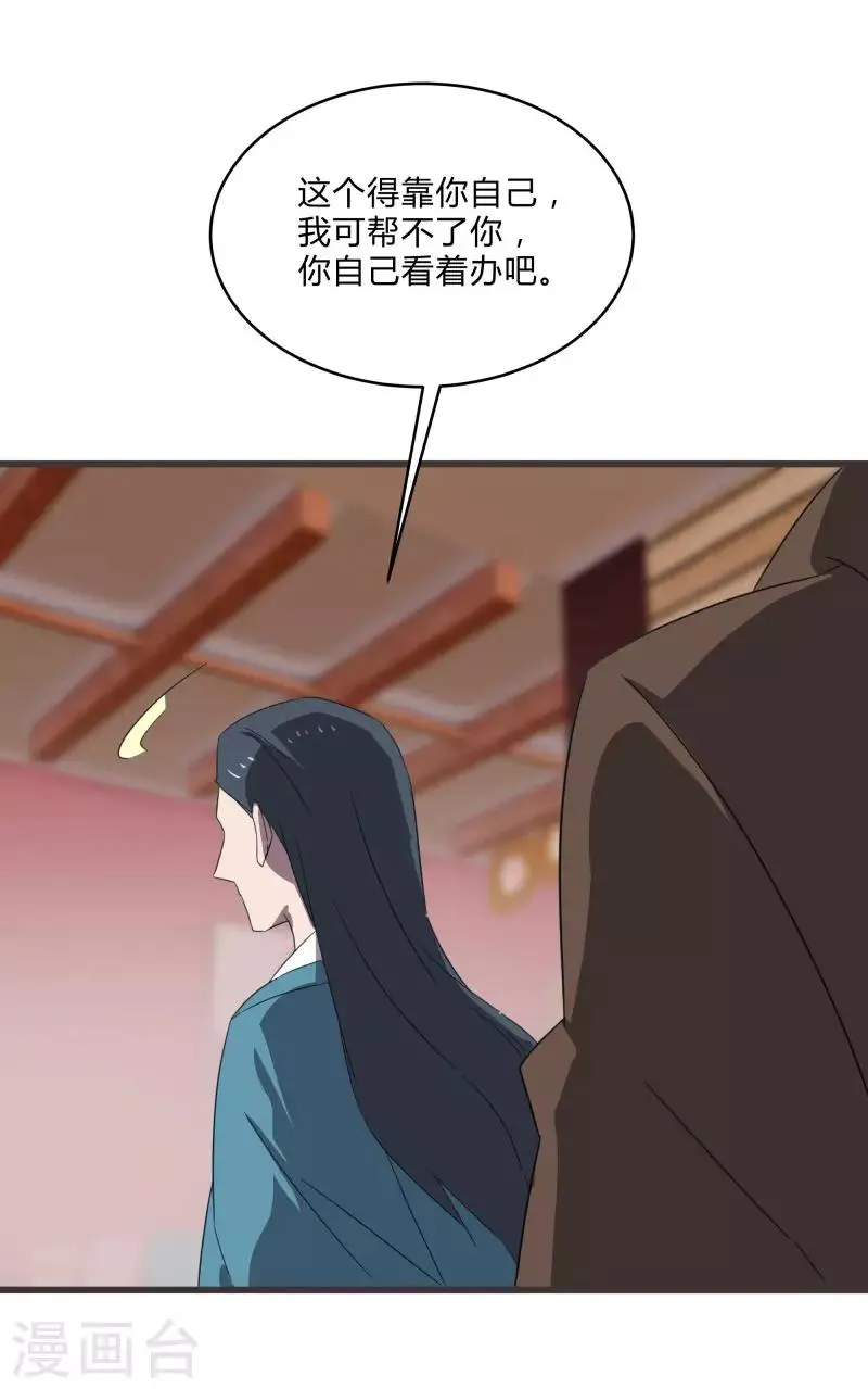 第2季第23话 神秘邀请帖 第19页