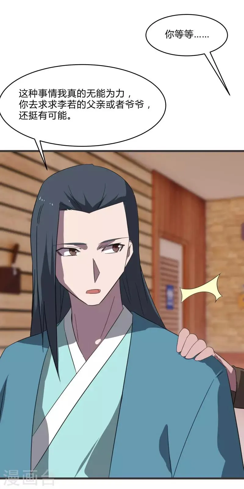 第2季第23话 神秘邀请帖 第20页