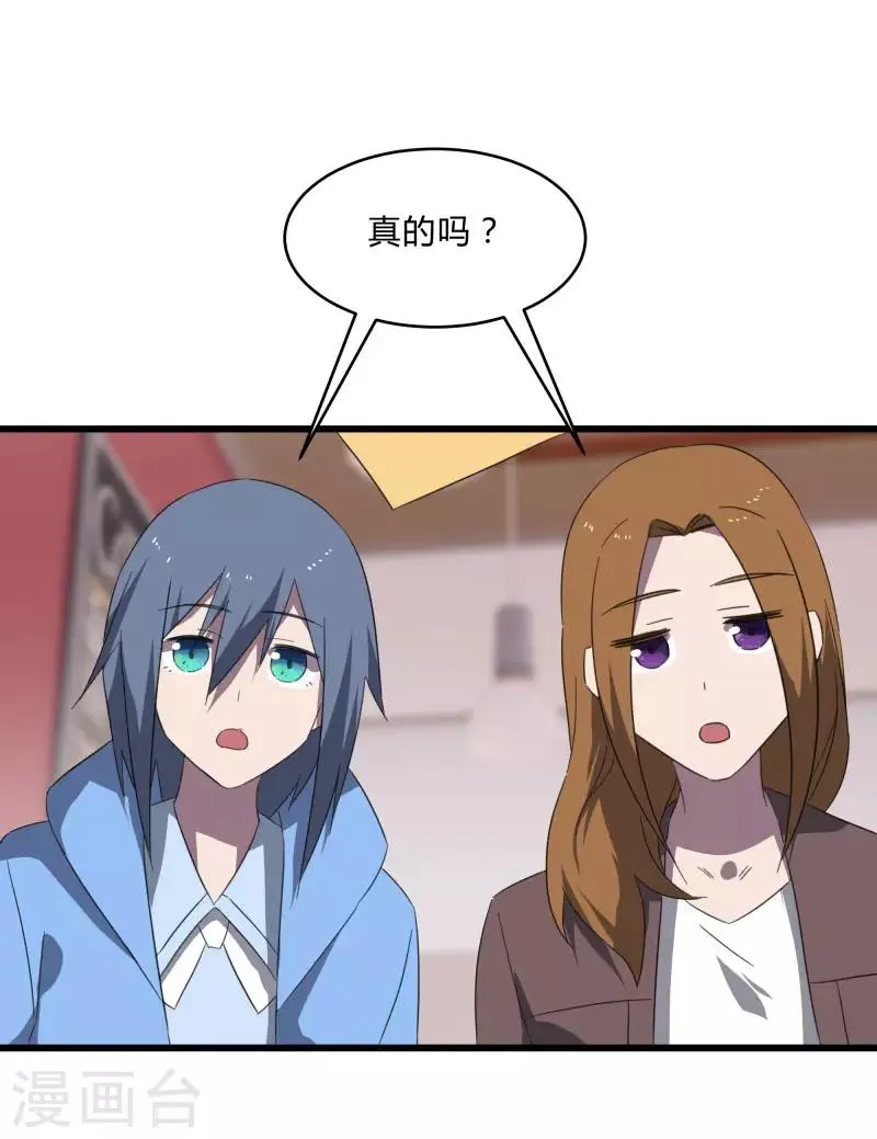 第2季第23话 神秘邀请帖 第25页