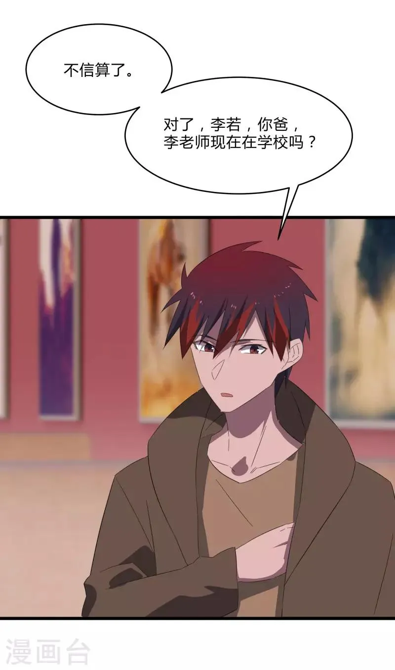 第2季第23话 神秘邀请帖 第26页
