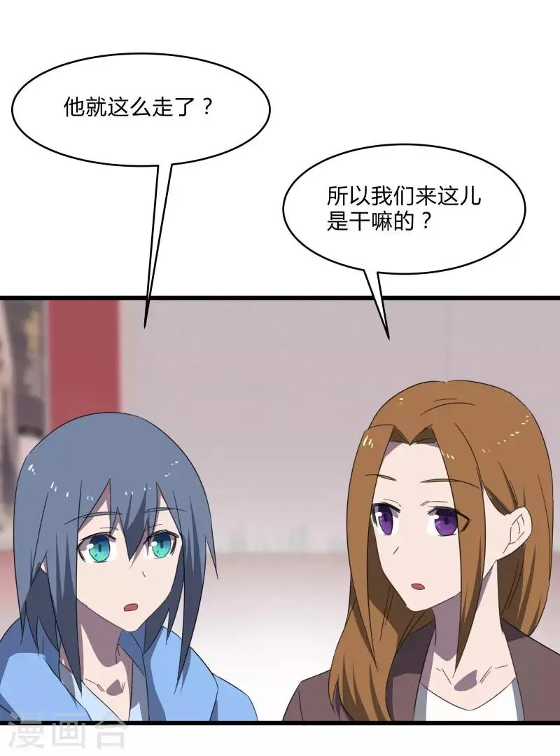 第2季第23话 神秘邀请帖 第31页