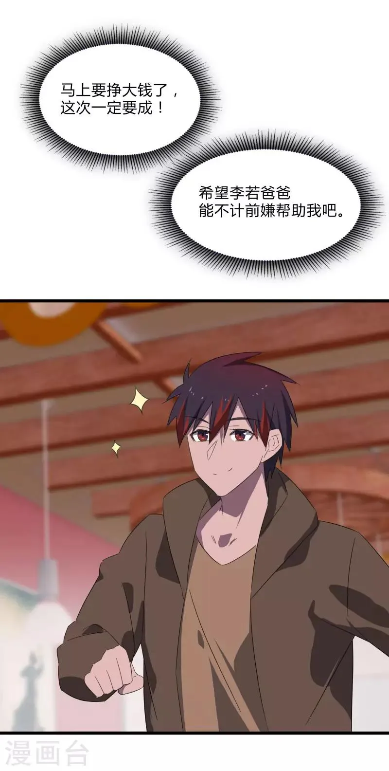 第2季第23话 神秘邀请帖 第32页