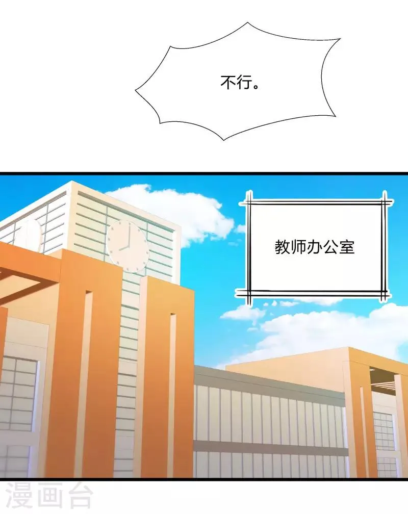 第2季第23话 神秘邀请帖 第33页