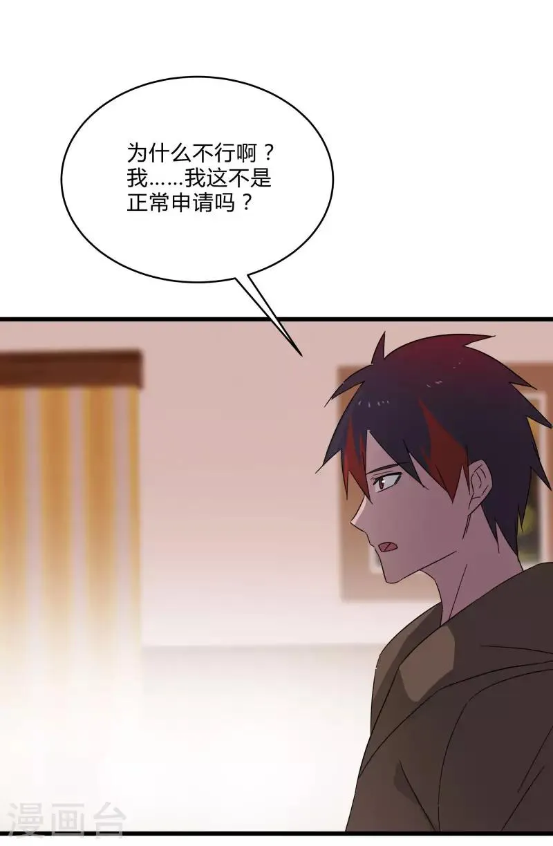 第2季第23话 神秘邀请帖 第34页