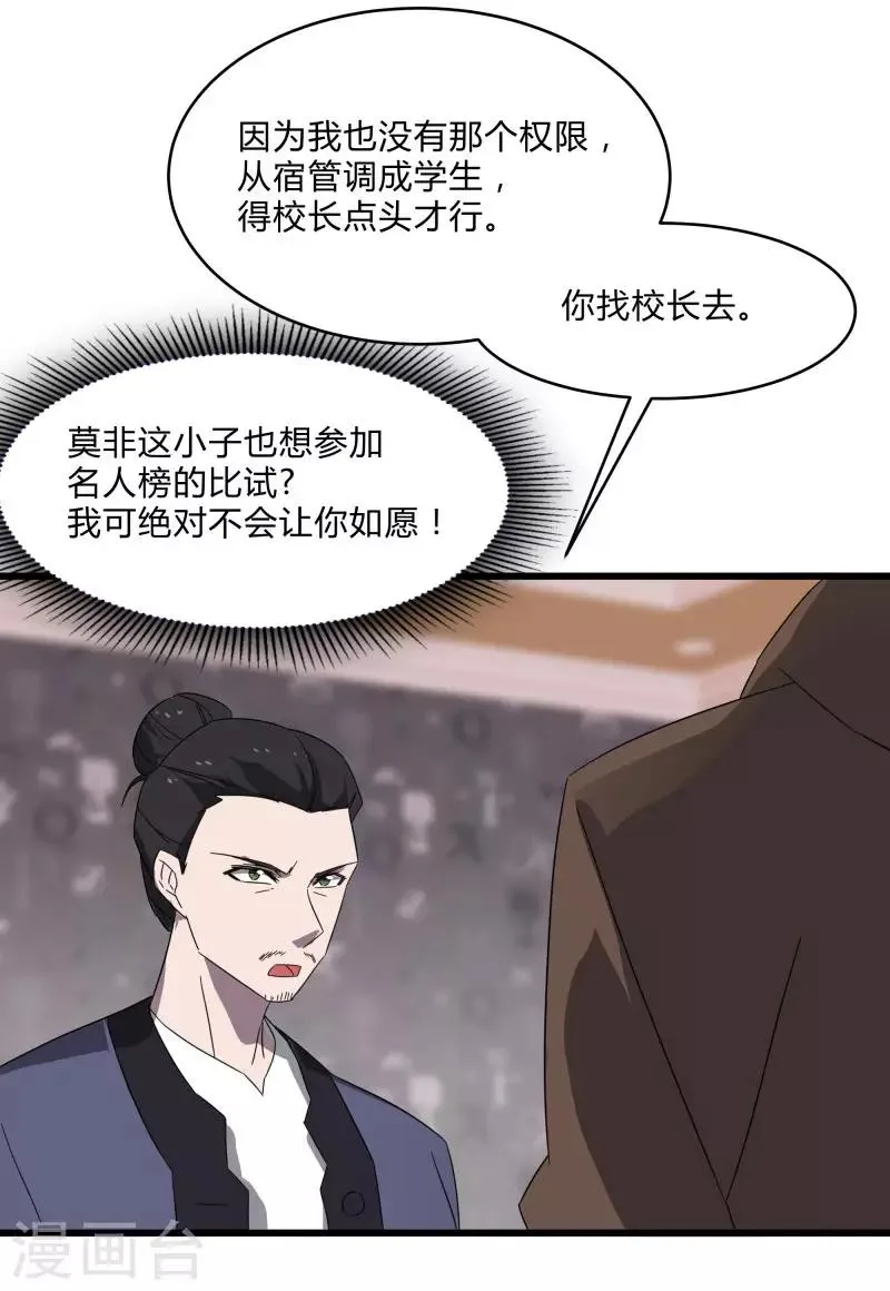 第2季第23话 神秘邀请帖 第35页