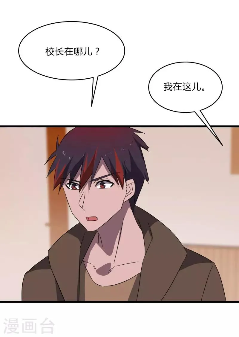 第2季第23话 神秘邀请帖 第36页