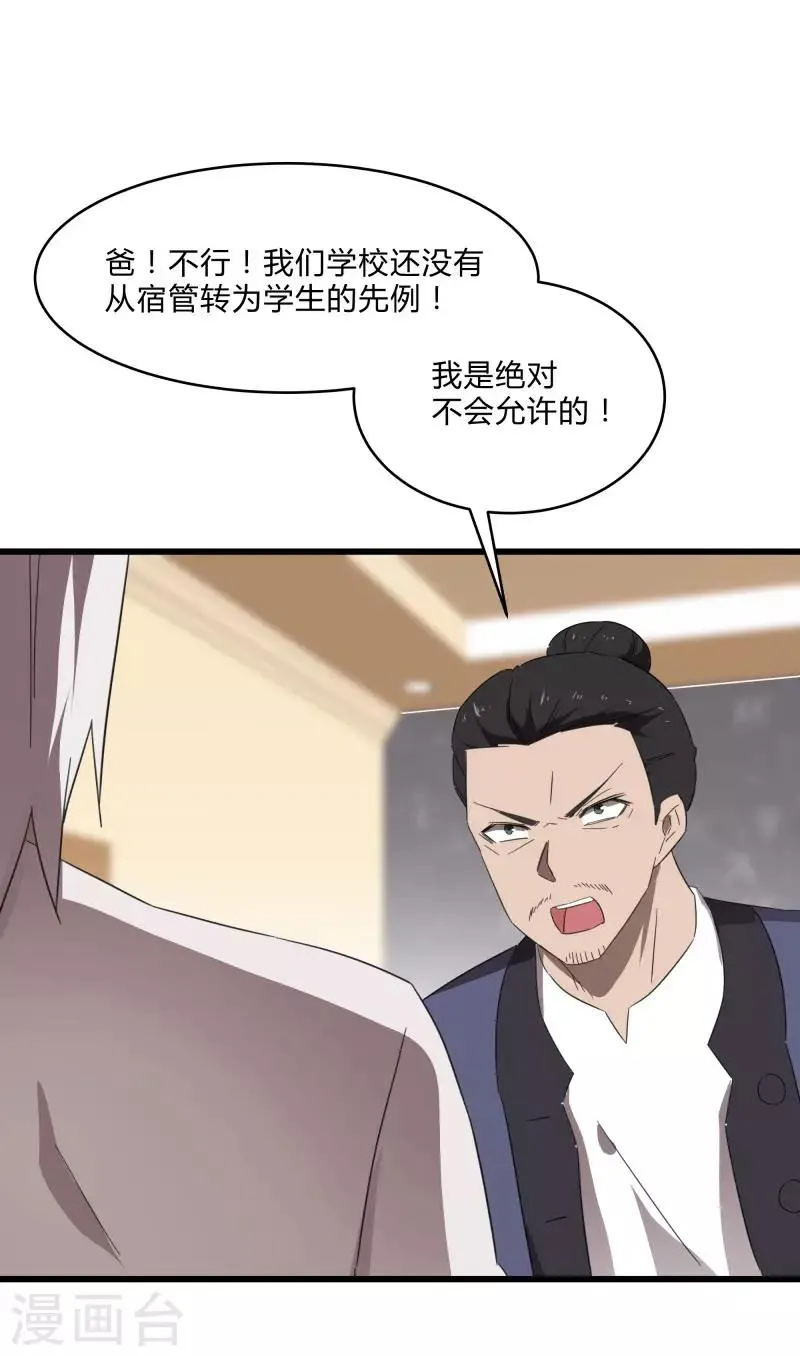 第2季第24话 神秘邀请帖 第2页