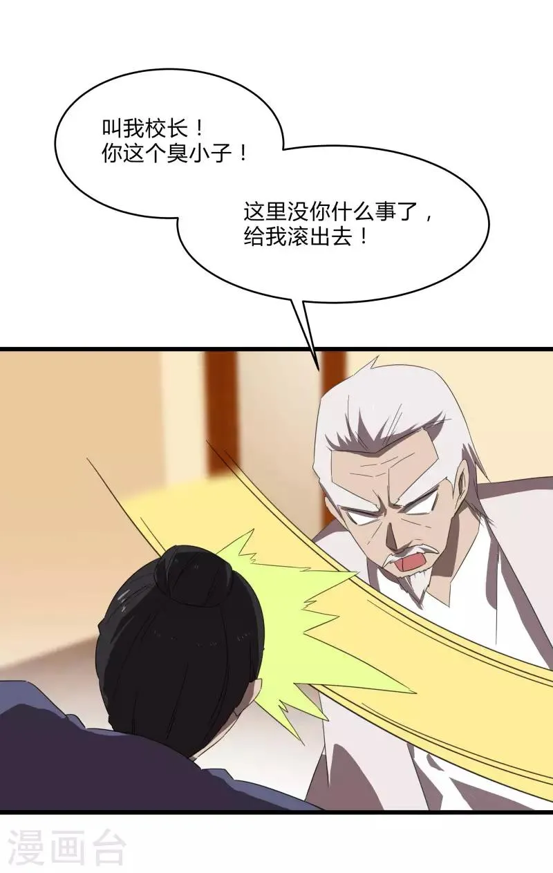 第2季第24话 神秘邀请帖 第3页
