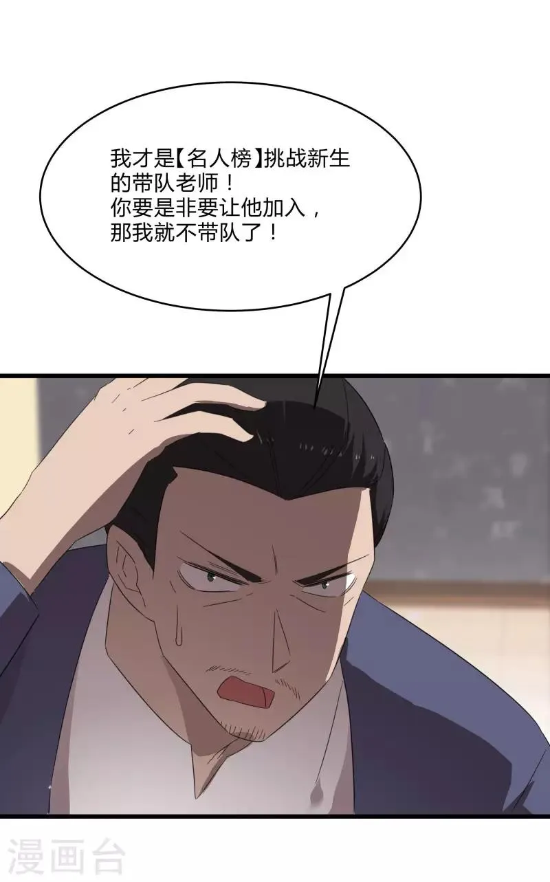 第2季第24话 神秘邀请帖 第4页
