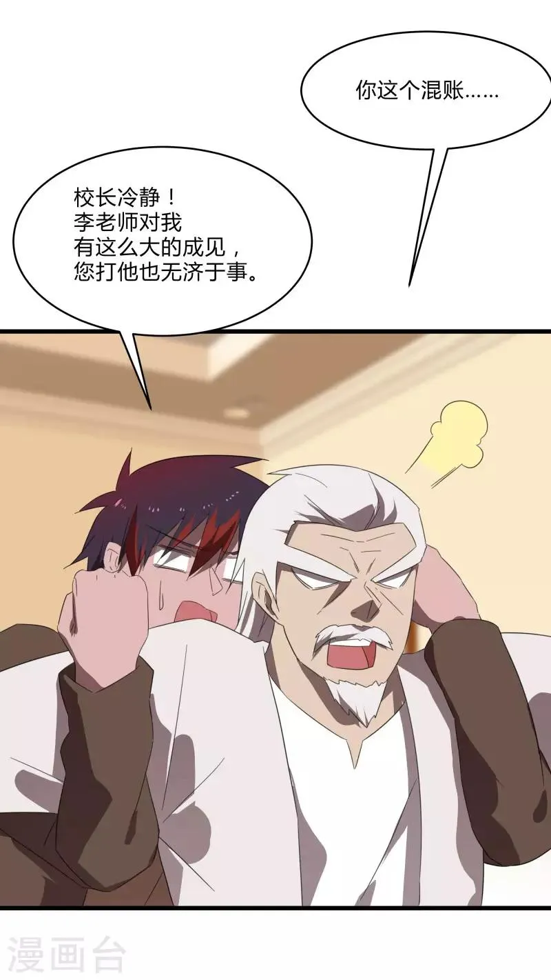 第2季第24话 神秘邀请帖 第5页