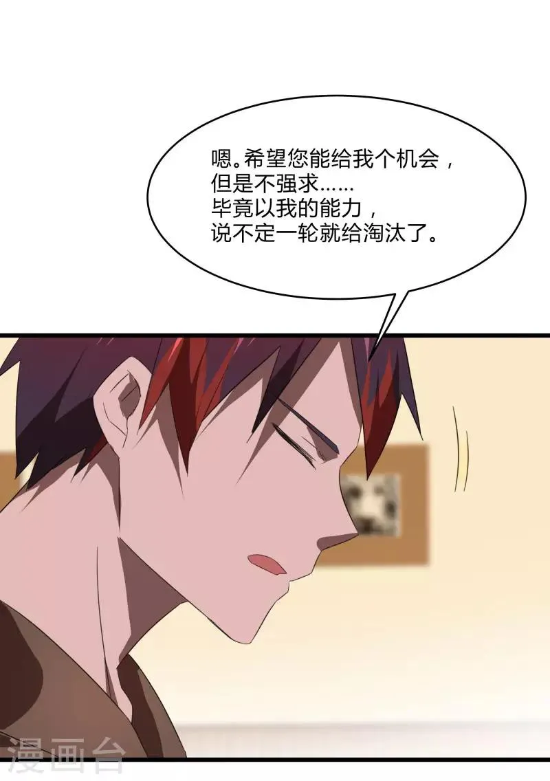 第2季第24话 神秘邀请帖 第7页