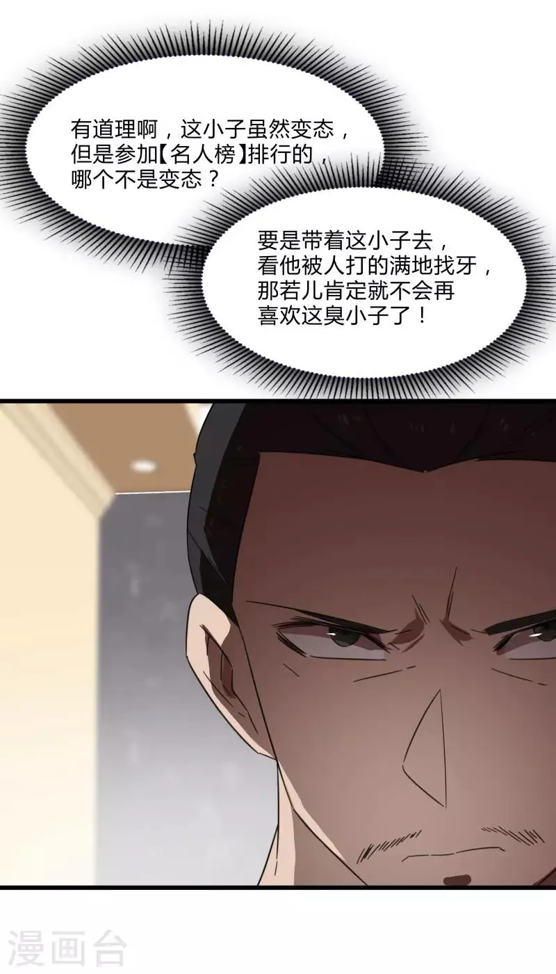 第2季第24话 神秘邀请帖 第8页