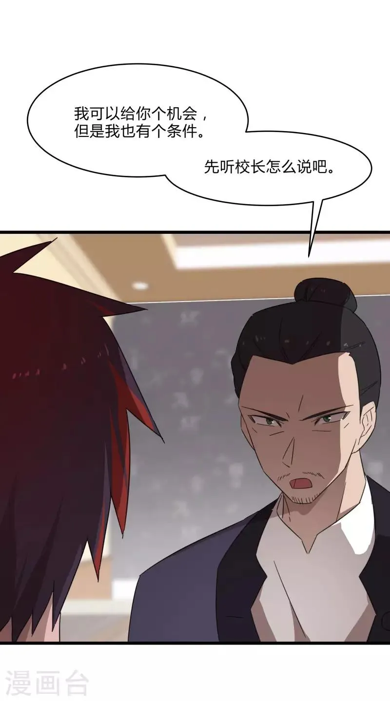 第2季第24话 神秘邀请帖 第9页