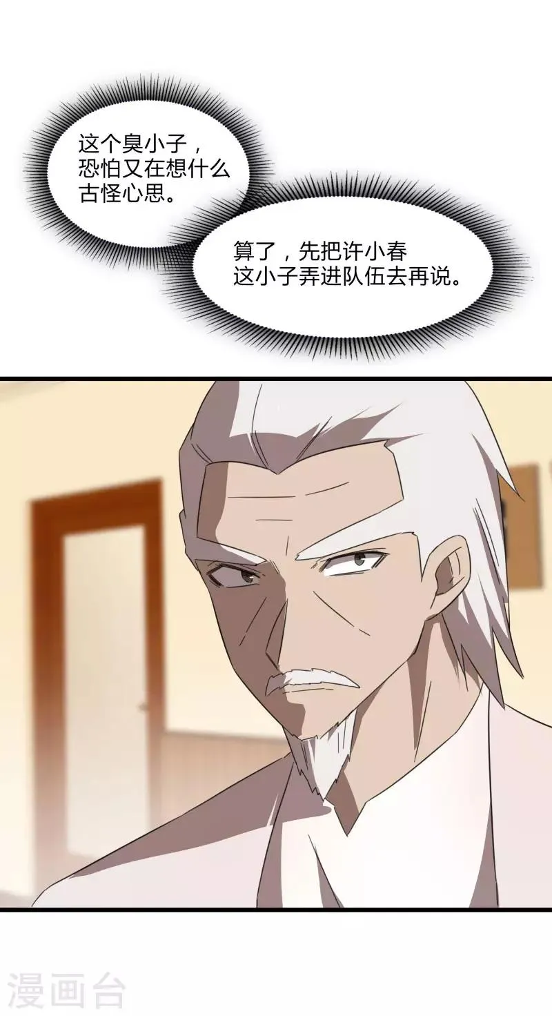 第2季第24话 神秘邀请帖 第10页