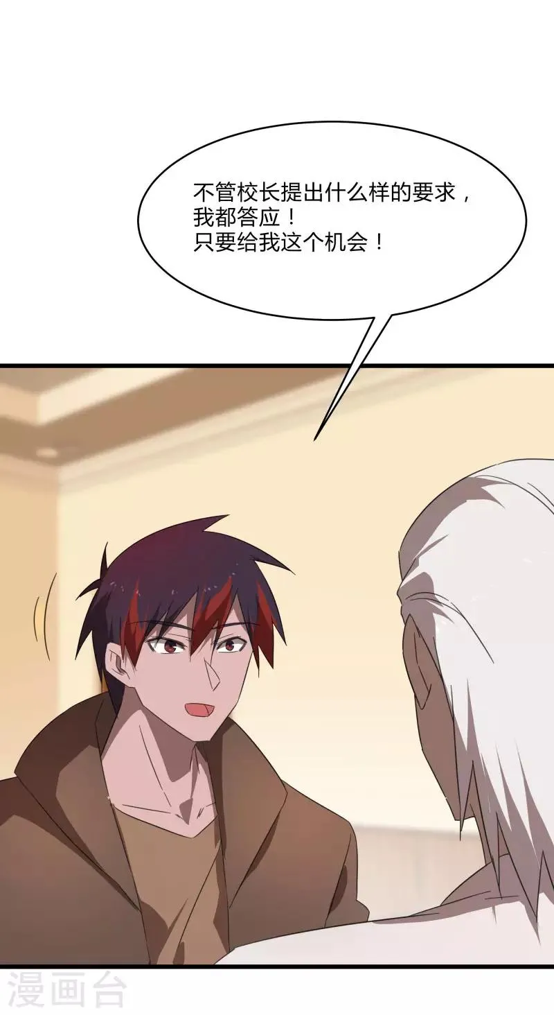 第2季第24话 神秘邀请帖 第11页
