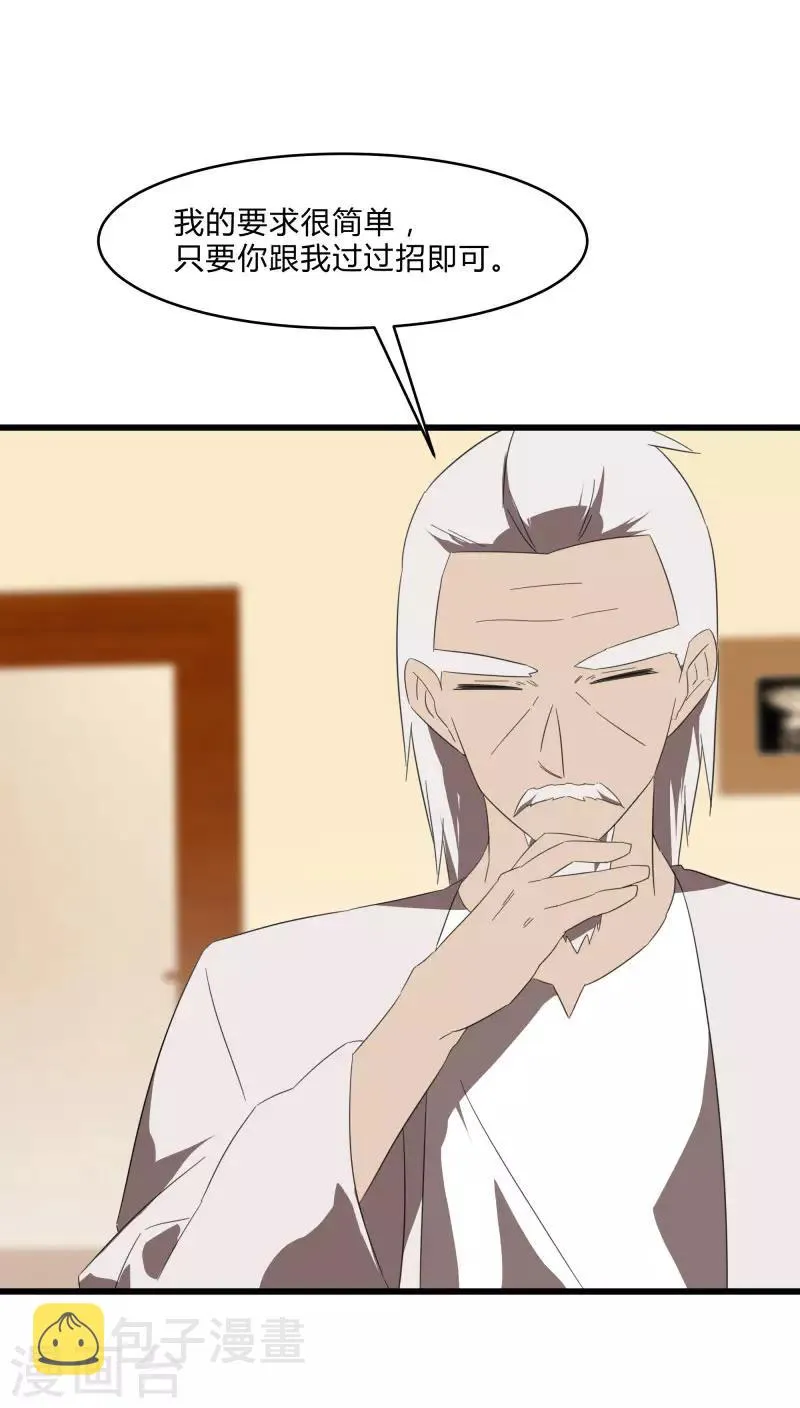第2季第24话 神秘邀请帖 第12页