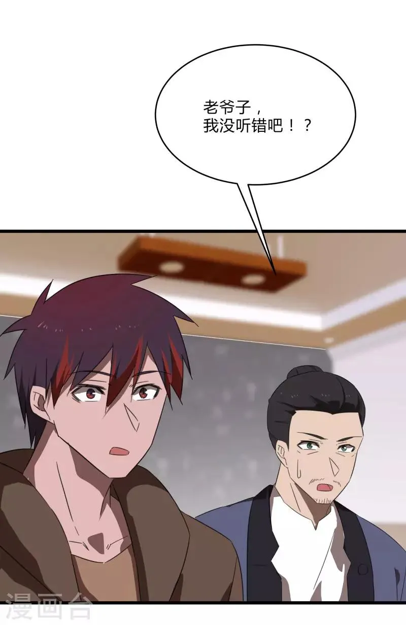 第2季第24话 神秘邀请帖 第13页