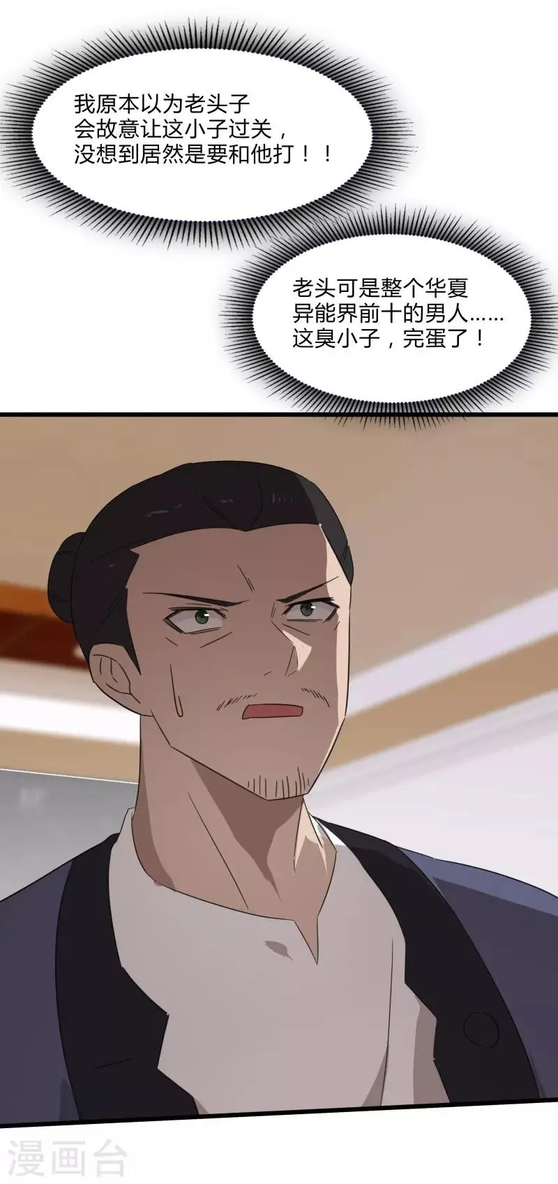 第2季第24话 神秘邀请帖 第14页