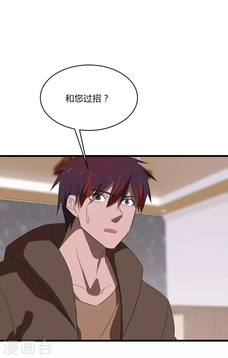 第2季第24话 神秘邀请帖 第15页
