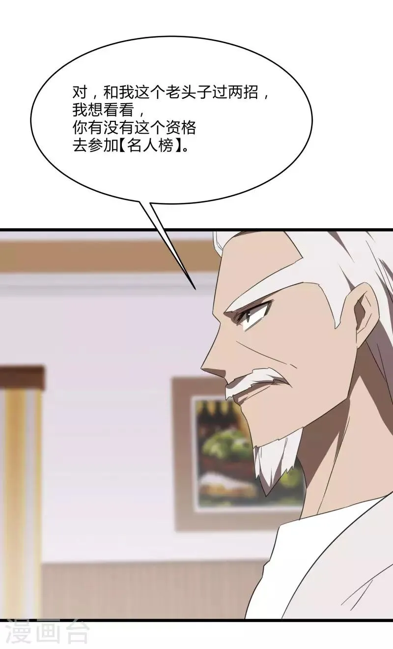 第2季第24话 神秘邀请帖 第16页