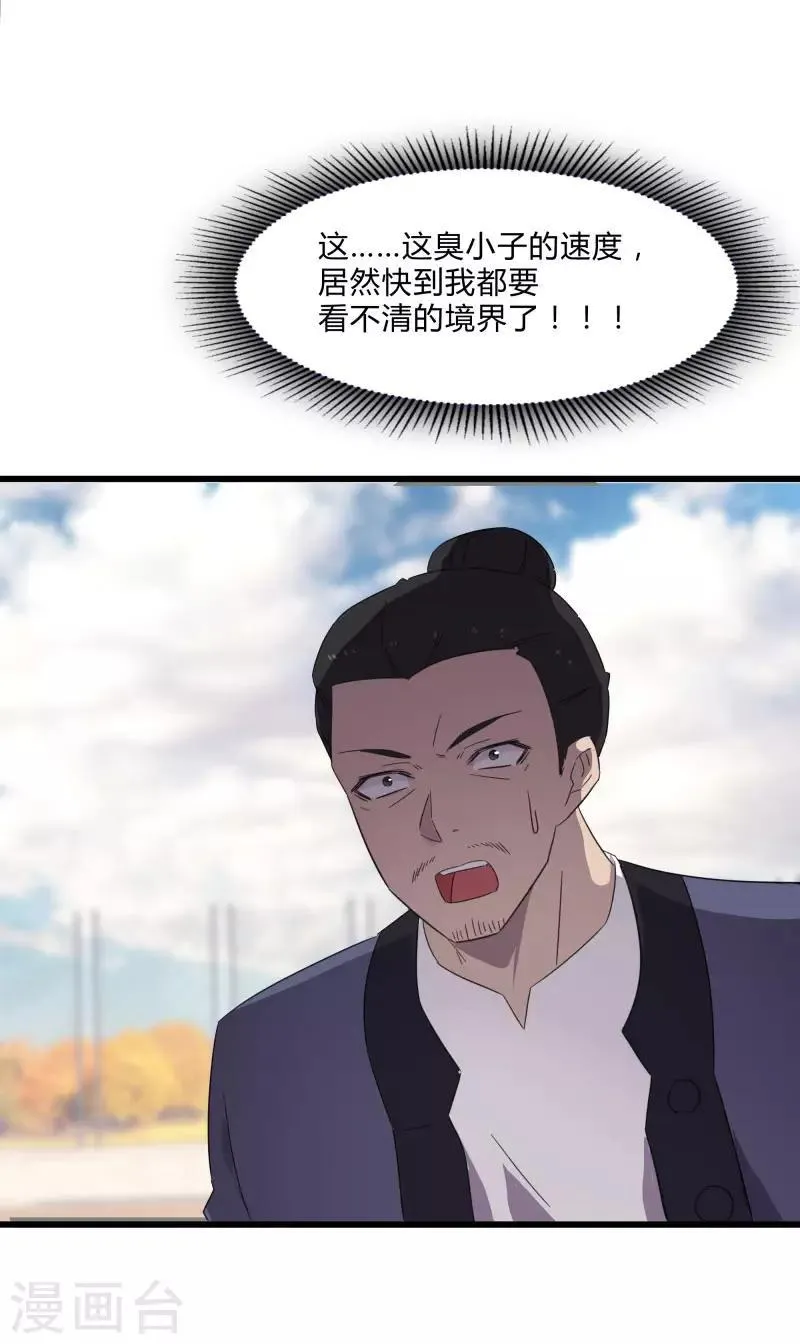 第2季第24话 神秘邀请帖 第23页