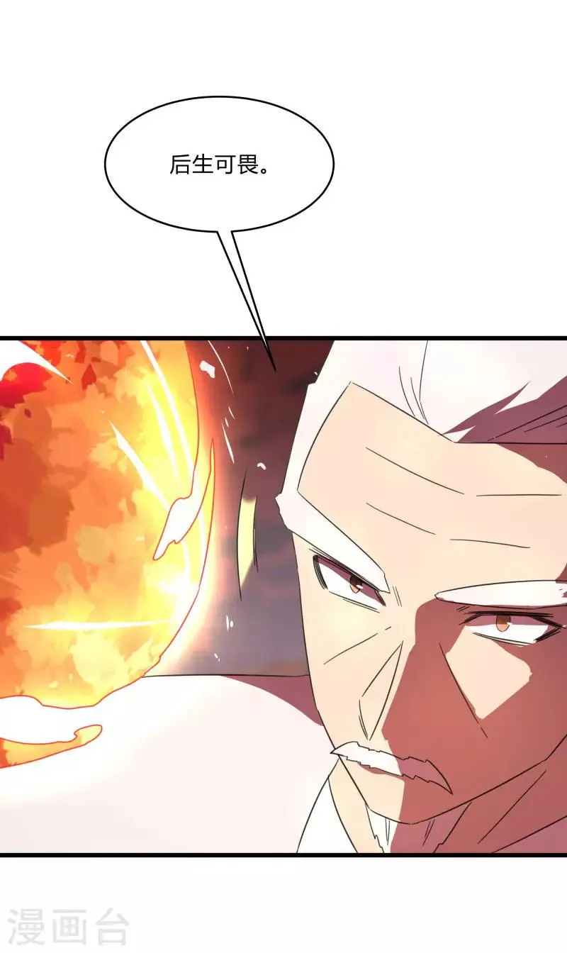 第2季第24话 神秘邀请帖 第24页