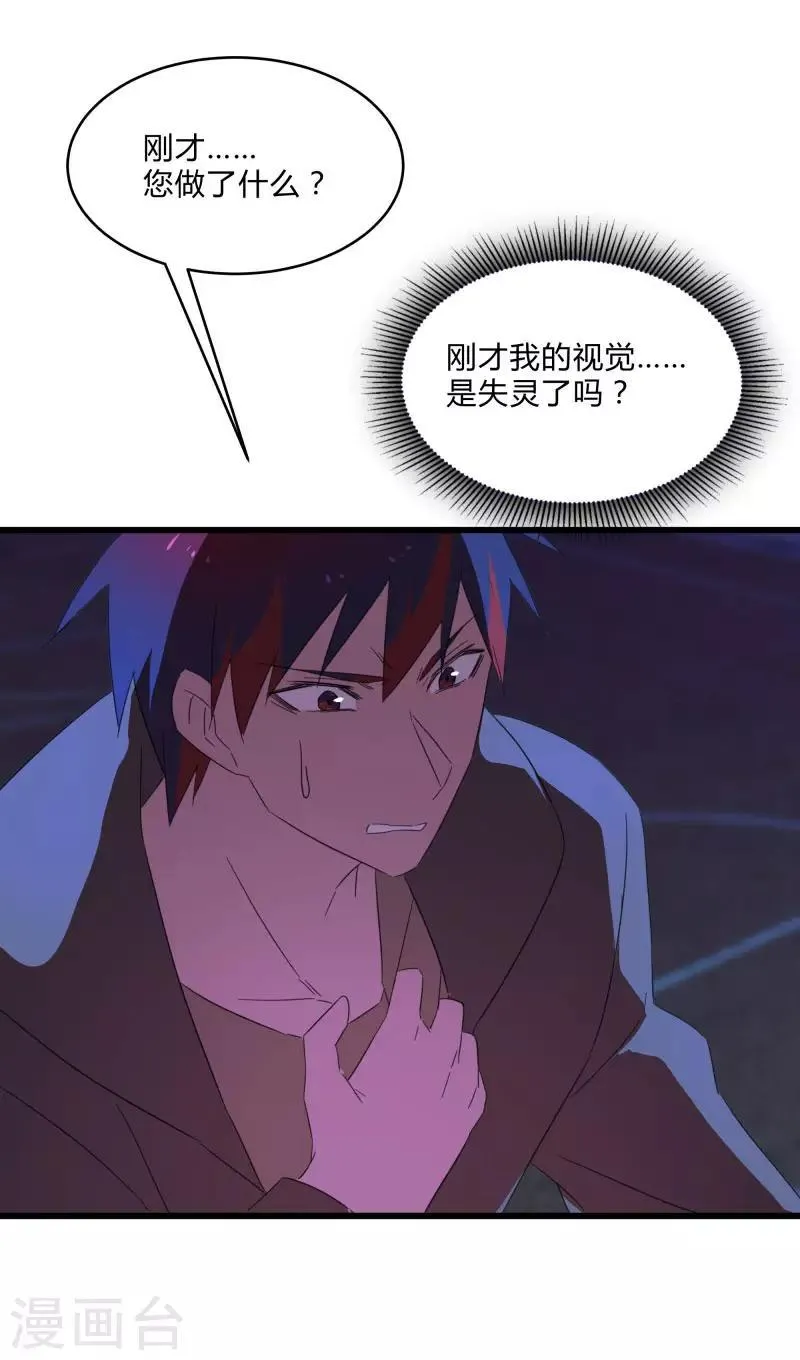 第2季第24话 神秘邀请帖 第28页